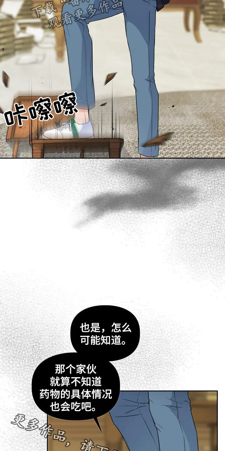 关于兽的漫画推荐漫画,第69章：【第二季】保驾护航21图
