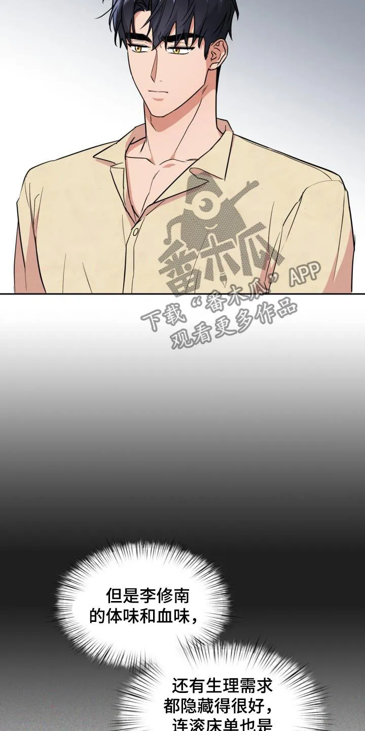兽现文字漫画漫画,第102章：【第二季】忍下去14图