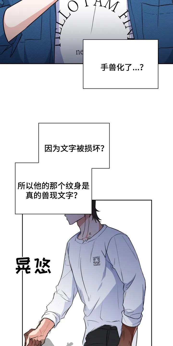 关于兽的漫画推荐漫画,第107章：【第二季】弱小14图