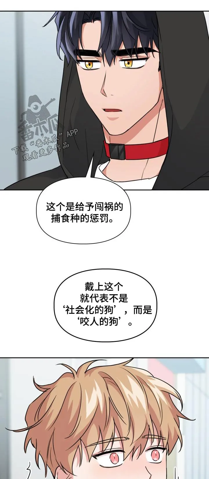 关于兽的漫画推荐漫画,第72章：【第二季】拜托1图