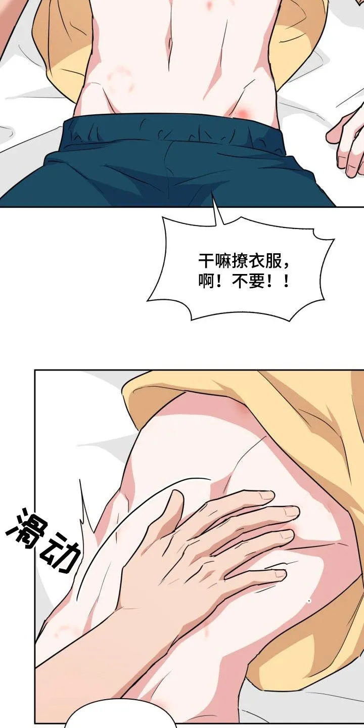 兽化文字描述漫画,第84章：【第二季】尾巴5图