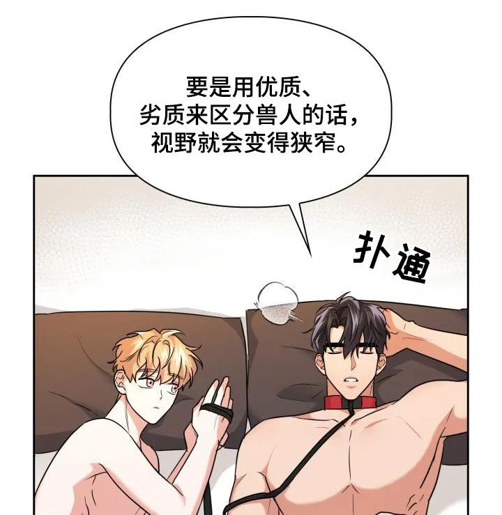 兽化文字描述漫画,第75章：【第二季】会剁脚的兔子9图