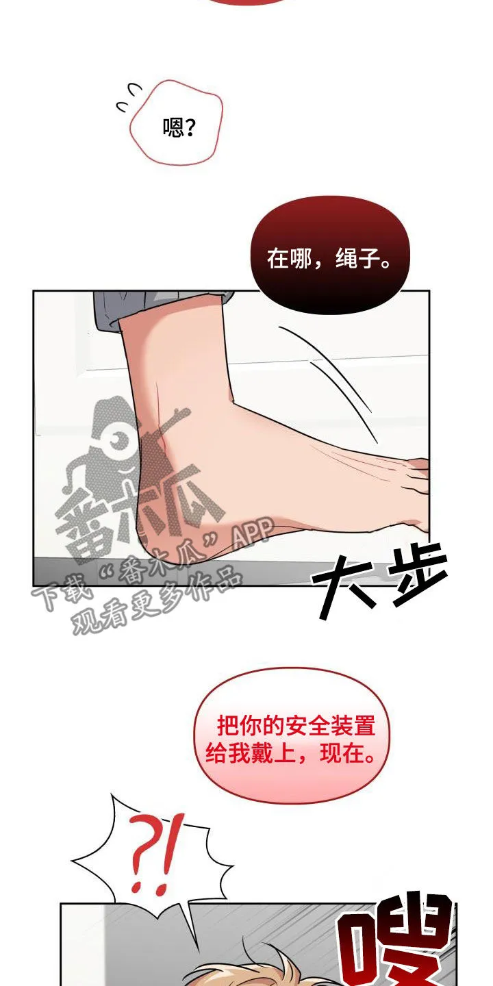 兽化文生成器漫画,第76章：【第二季】安全装置8图