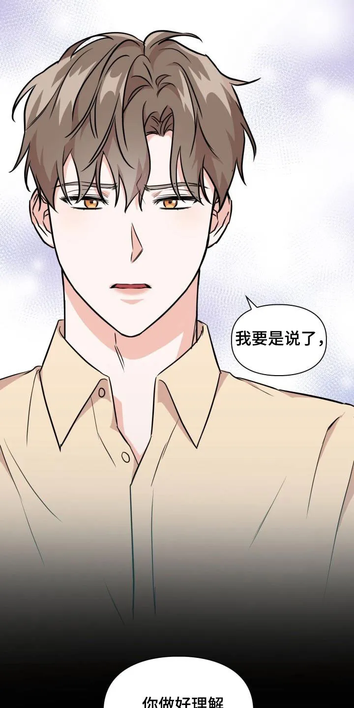 兽化文生成器漫画,第125章：【第二季】处分2图