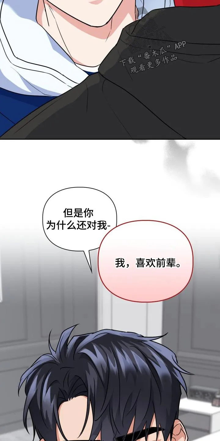 兽化文生成器漫画,第73章：【第二季】因为喜欢5图