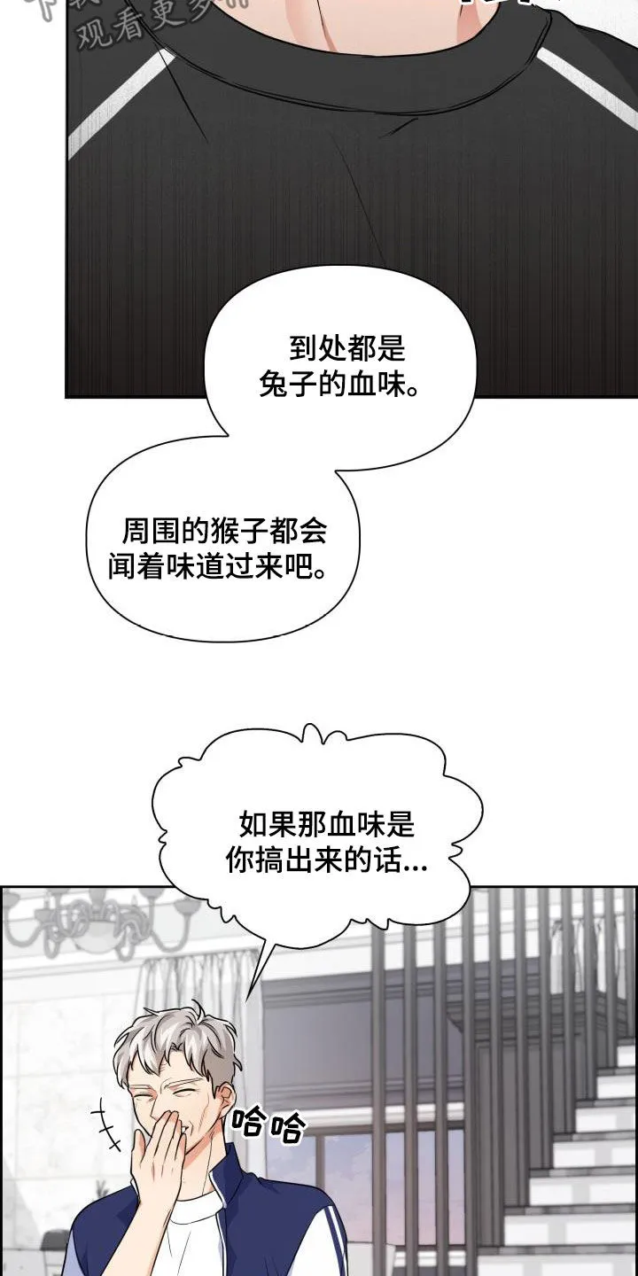 关于兽的漫画推荐漫画,第66章：【第二季】很可怕3图