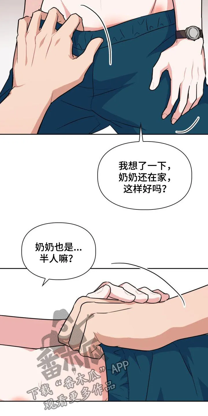 兽化文字描述漫画,第84章：【第二季】尾巴8图