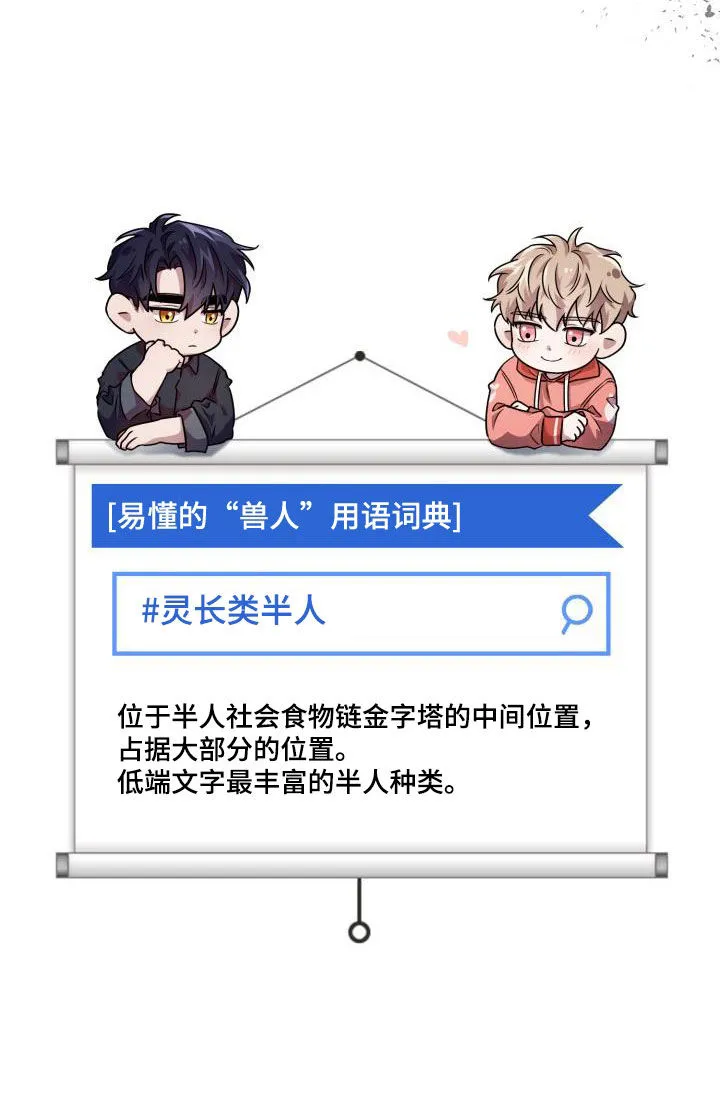 兽现文字漫画漫画,第105章：【第二季】会议26图