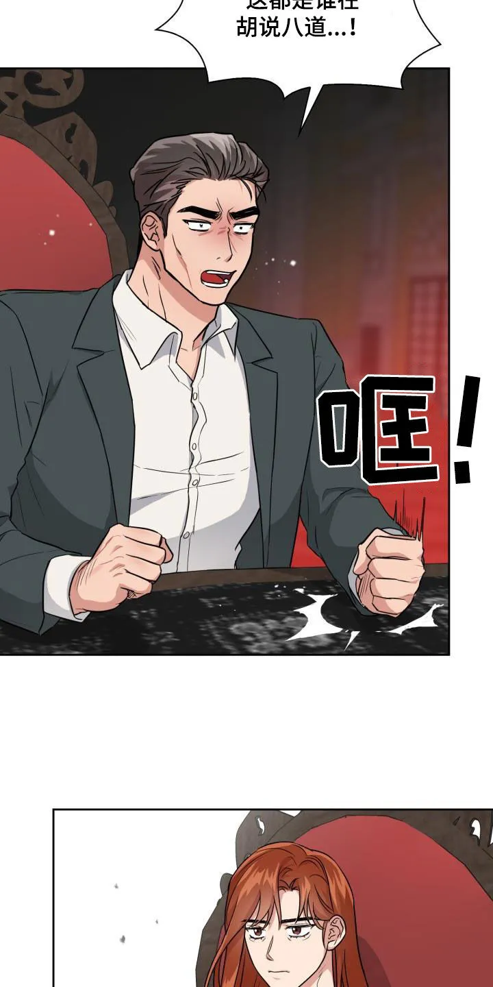 兽现文字漫画漫画,第105章：【第二季】会议22图