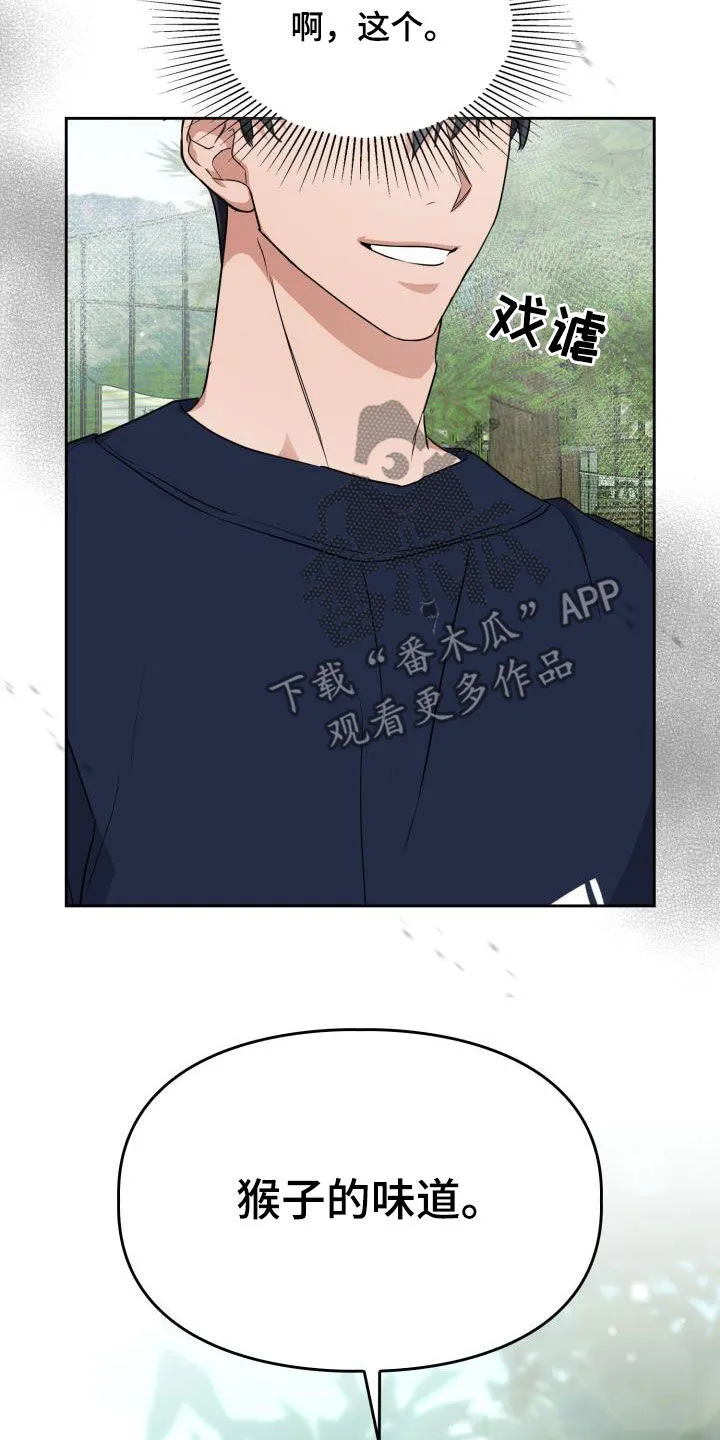 关于兽的漫画推荐漫画,第49章：味道18图