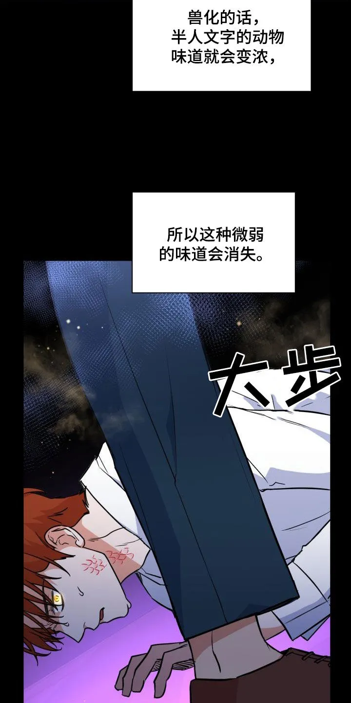 兽现文字漫画漫画,第136章：【第二季】唯一机会10图