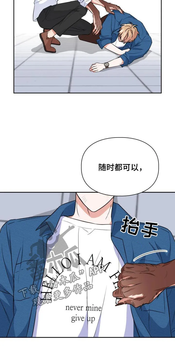关于兽的漫画推荐漫画,第107章：【第二季】弱小28图