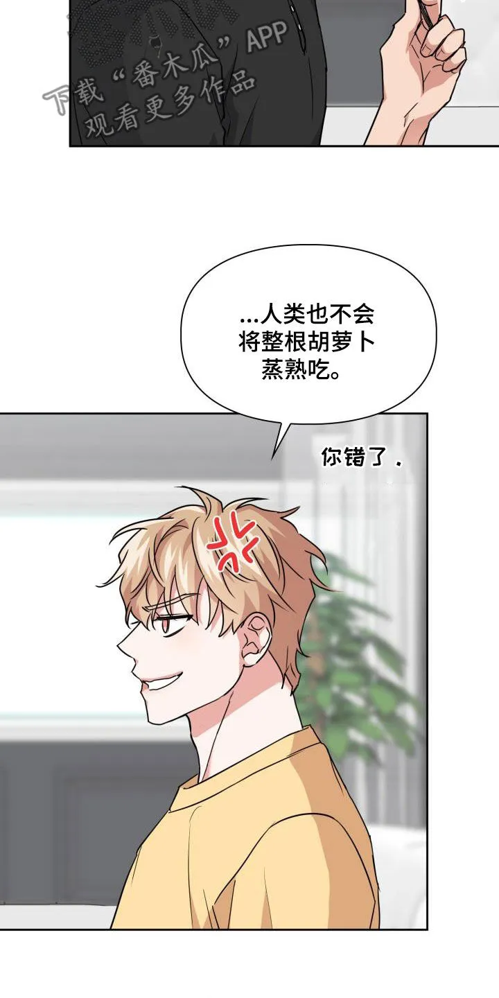 关于兽的漫画推荐漫画,第83章：【第二季】不知廉耻12图