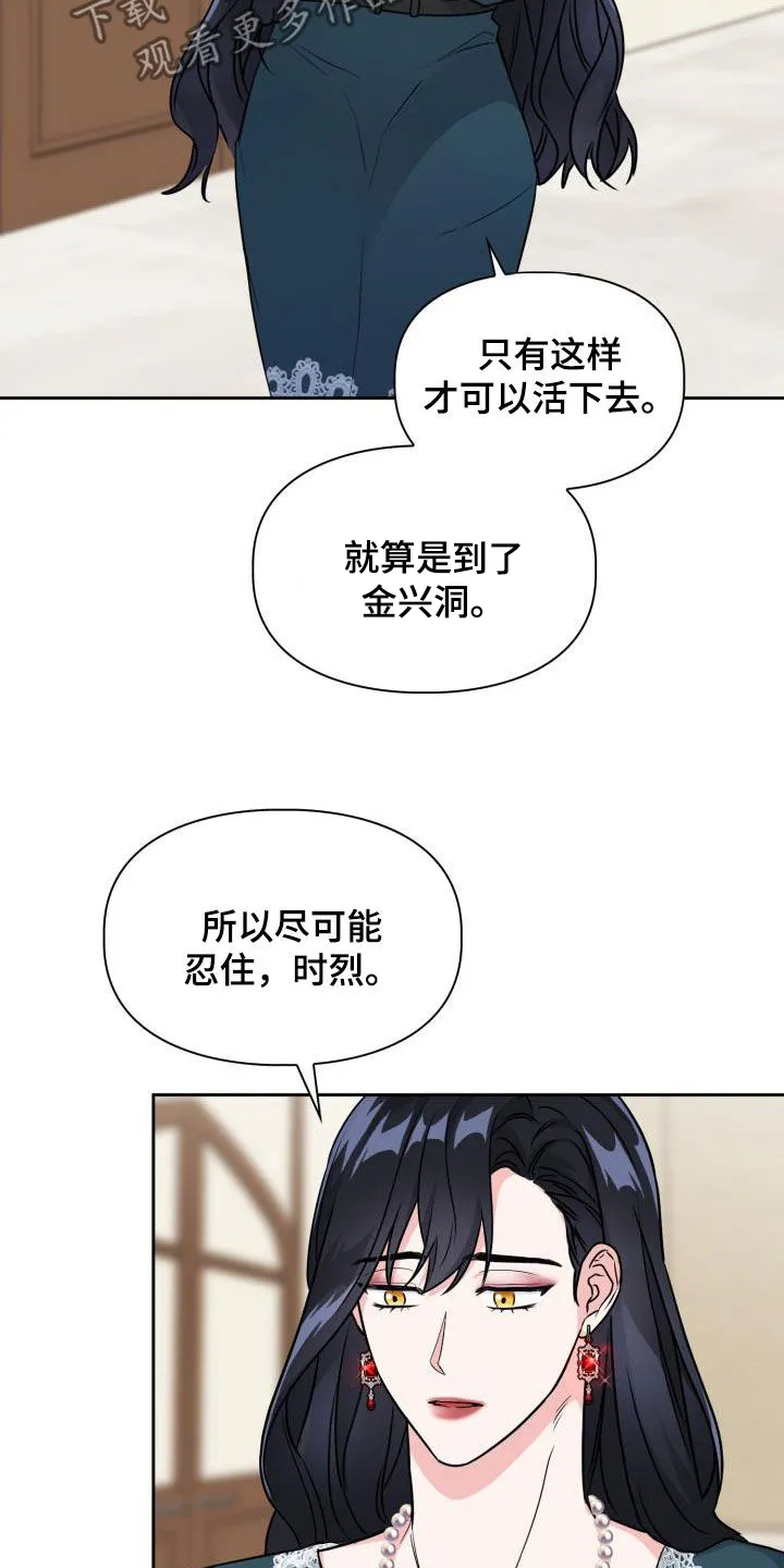 兽现文字漫画漫画,第102章：【第二季】忍下去6图