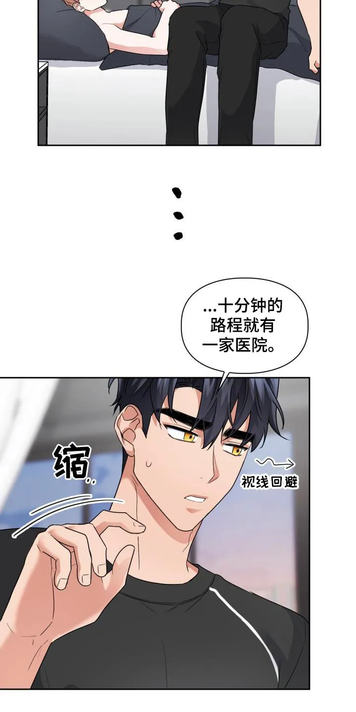 关于兽的漫画推荐漫画,第66章：【第二季】很可怕15图