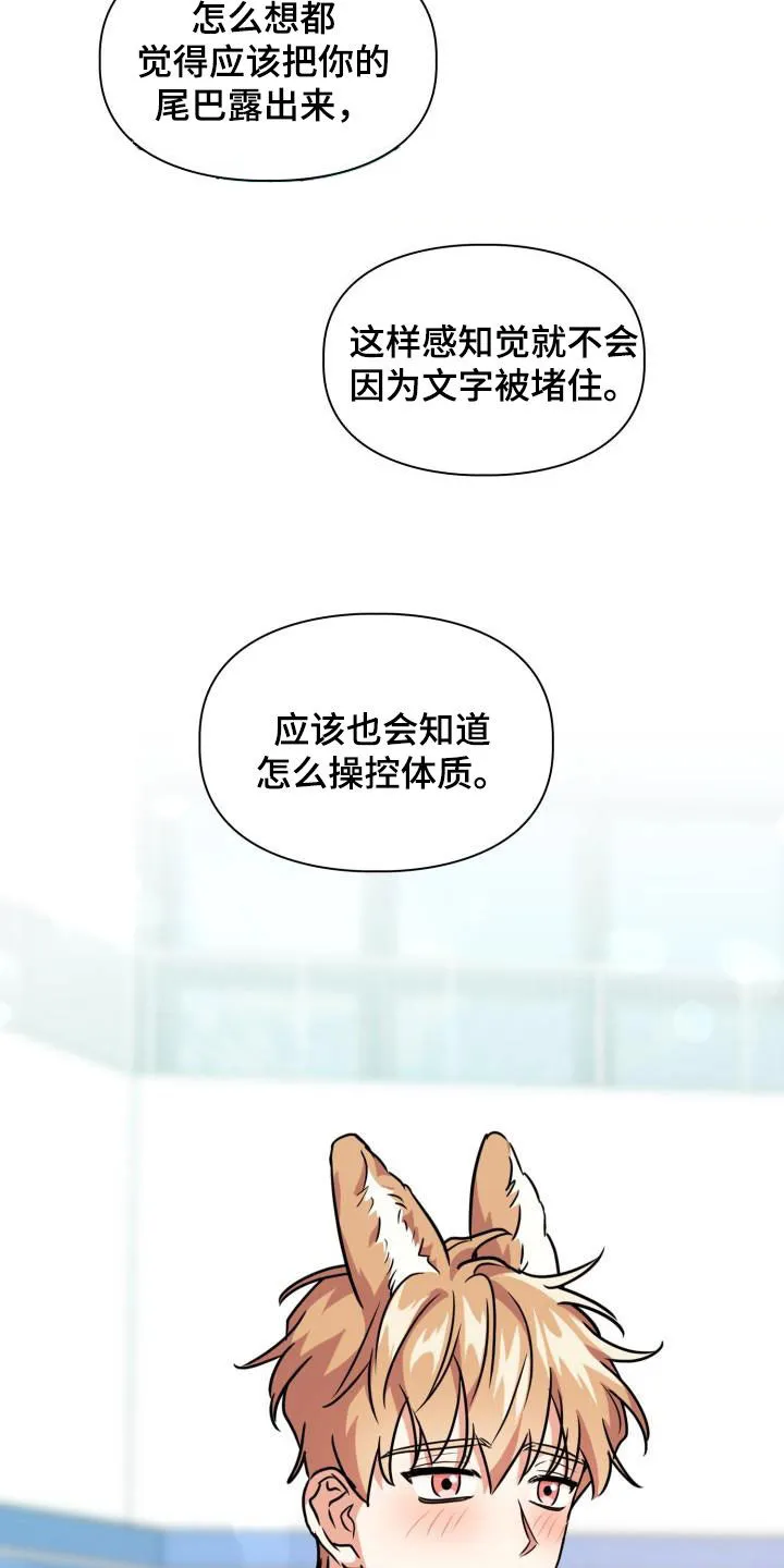 霸气兽人漫画漫画,第95章：【第二季】感知觉20图