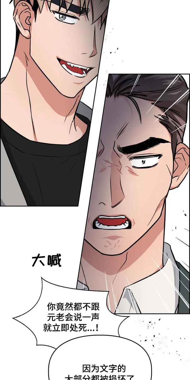 兽现文字漫画漫画,第105章：【第二季】会议8图