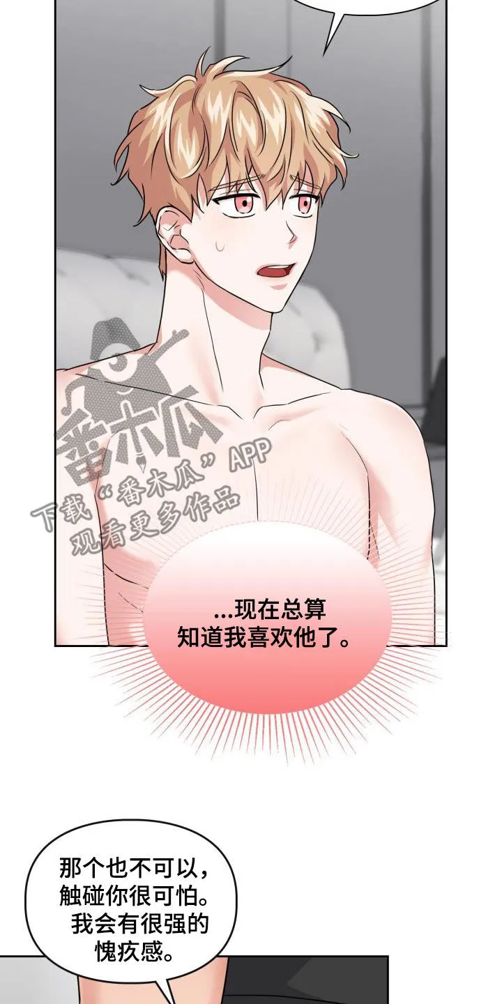 兽化文字描述漫画,第65章：【第二季】越线4图