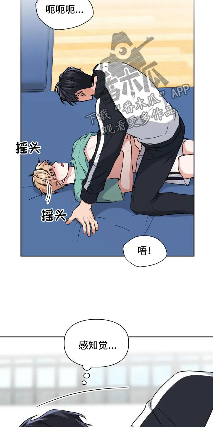霸气兽人漫画漫画,第95章：【第二季】感知觉9图