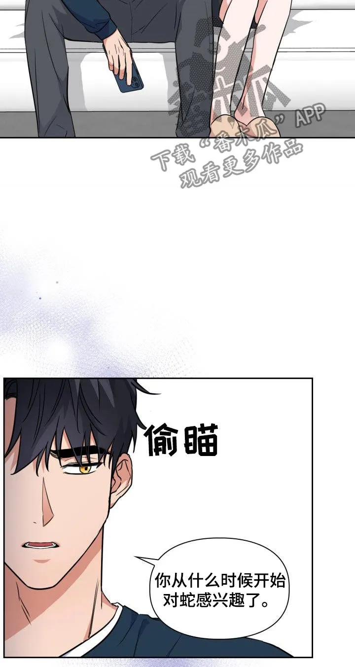 兽化文生成器漫画,第125章：【第二季】处分17图