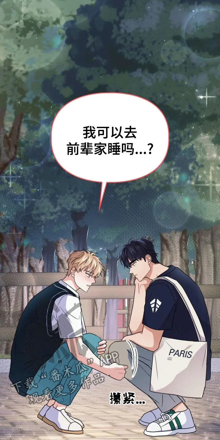 兽现文字漫画漫画,第58章：可以去你家吗19图