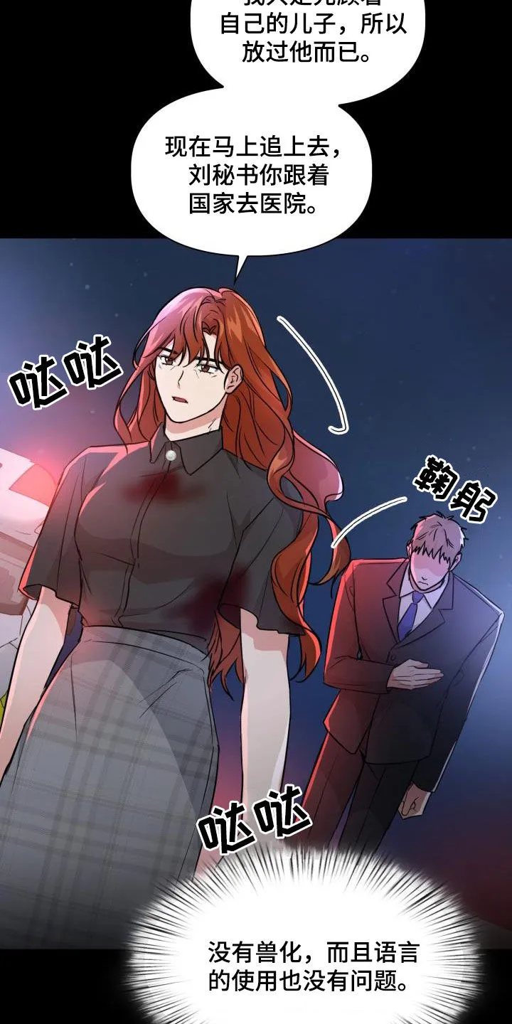 兽现文字漫画漫画,第139章：【第二季】屠杀4图