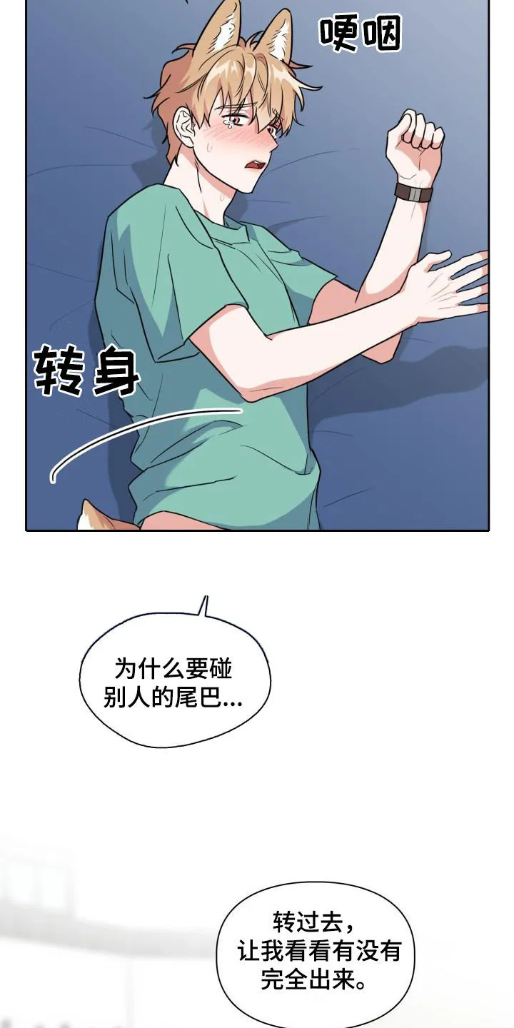 霸气兽人漫画漫画,第95章：【第二季】感知觉14图