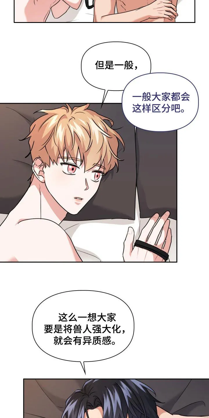 兽化文字描述漫画,第75章：【第二季】会剁脚的兔子10图