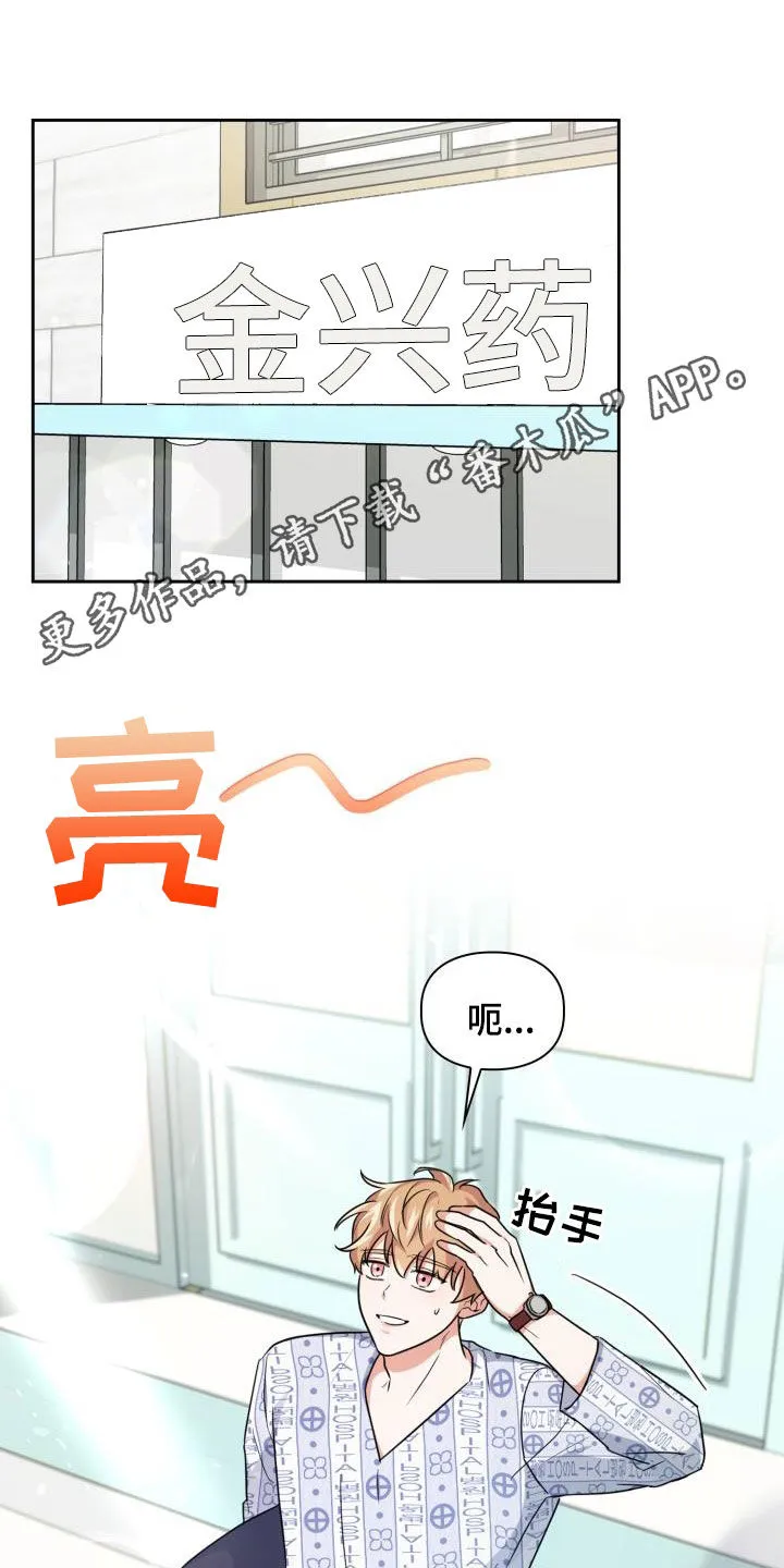 关于兽的漫画推荐漫画,第69章：【第二季】保驾护航1图