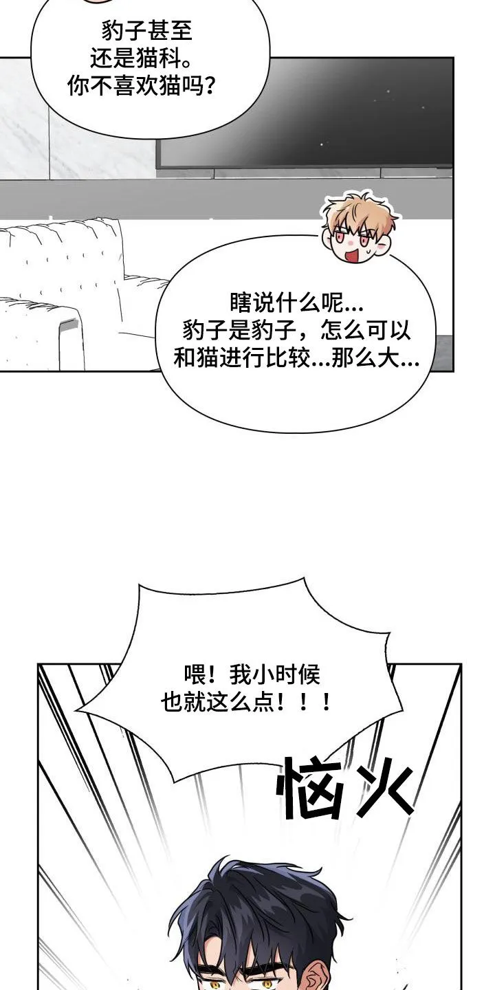 兽化文生成器漫画,第125章：【第二季】处分23图