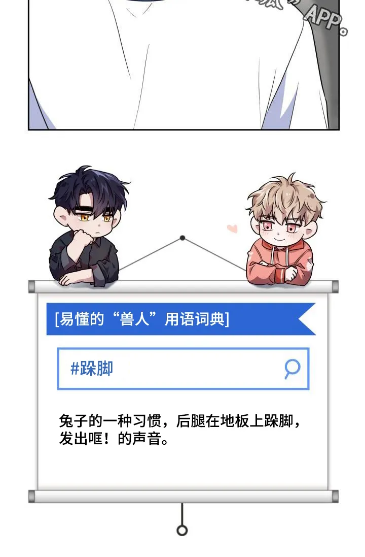 兽化文字描述漫画,第75章：【第二季】会剁脚的兔子25图