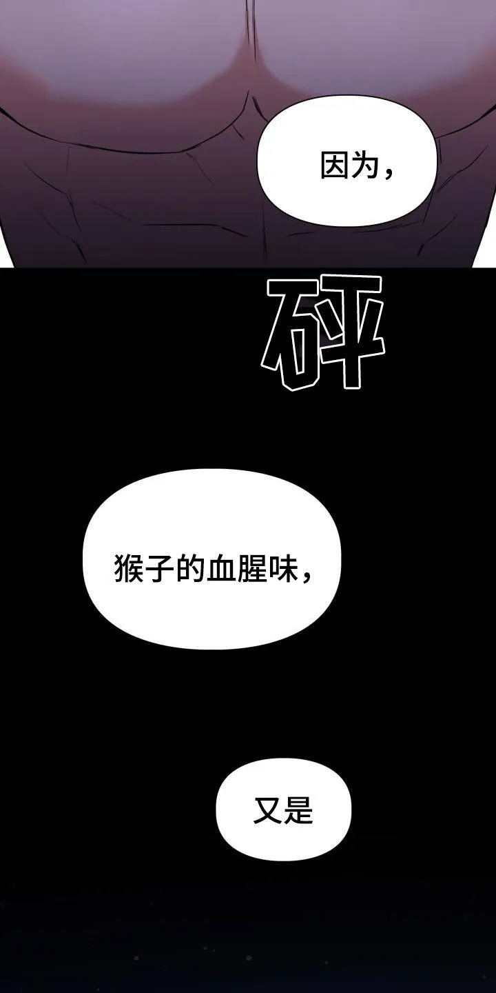 兽现文字漫画漫画,第139章：【第二季】屠杀29图