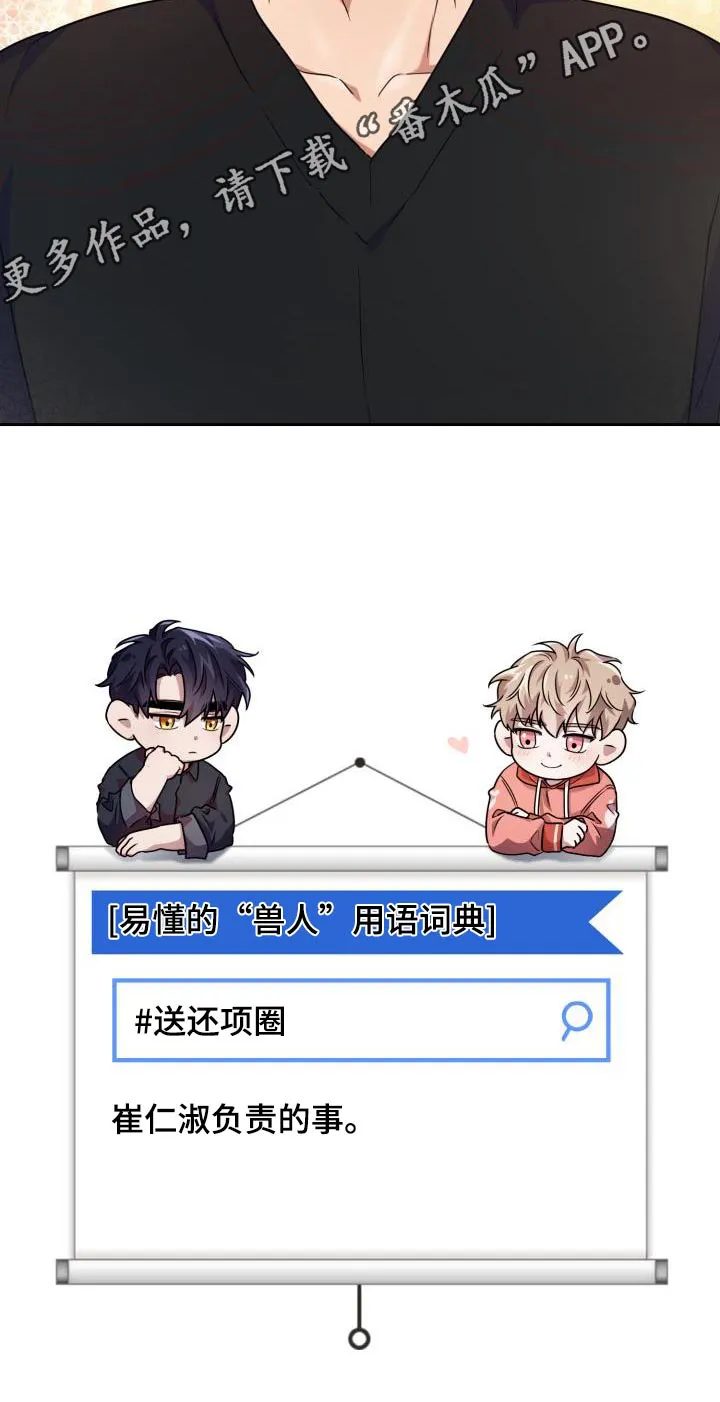 关于兽的漫画推荐漫画,第88章：【第二季】觉悟22图