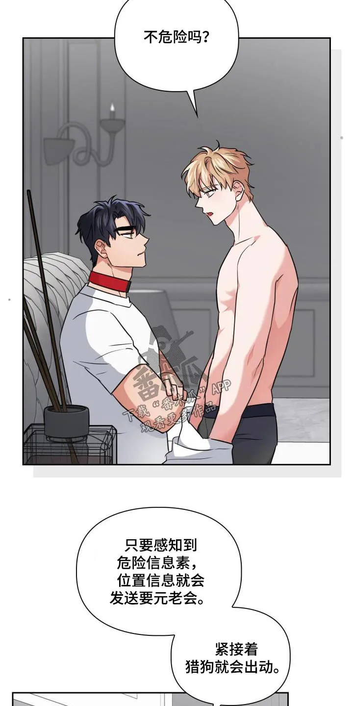 兽化文生成器漫画,第73章：【第二季】因为喜欢14图