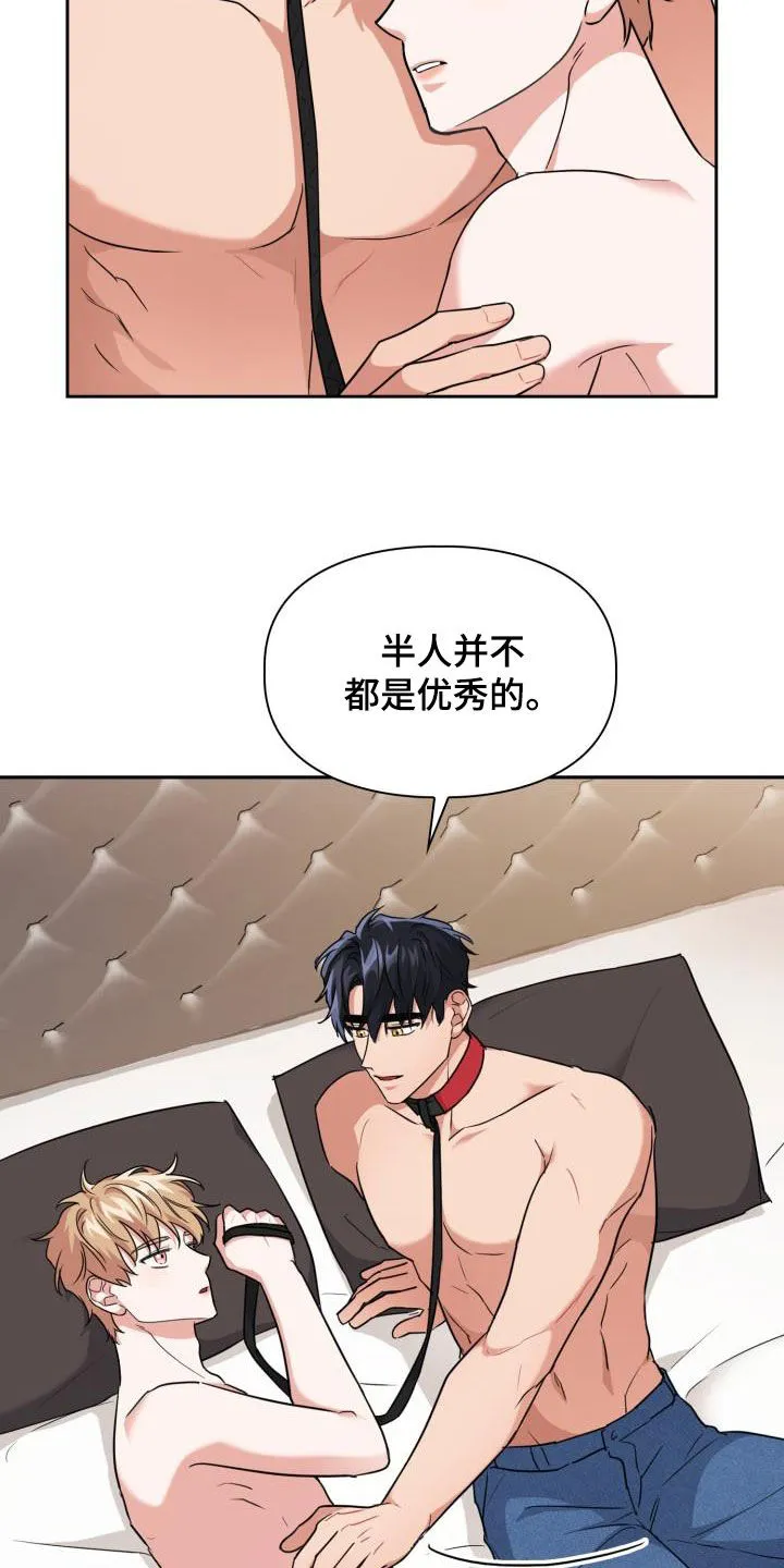 兽化文字描述漫画,第75章：【第二季】会剁脚的兔子7图