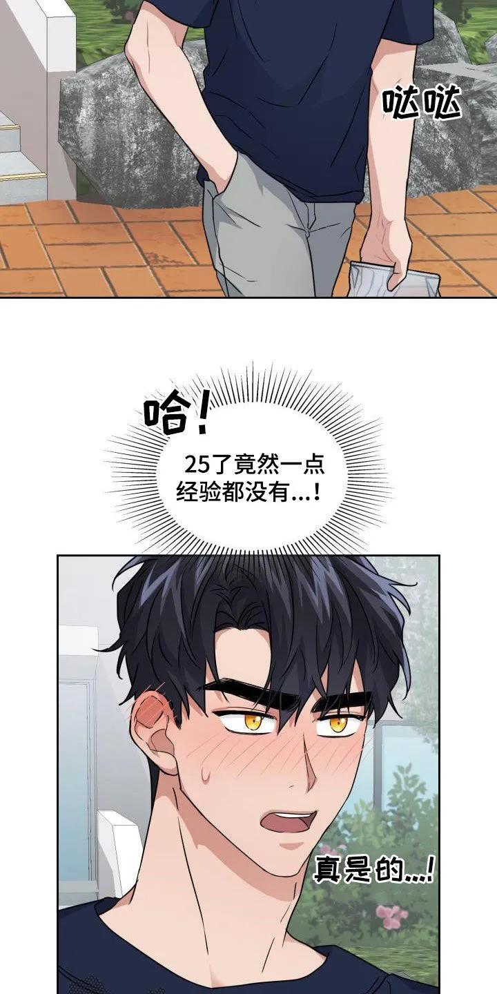 关于兽的漫画推荐漫画,第49章：味道11图