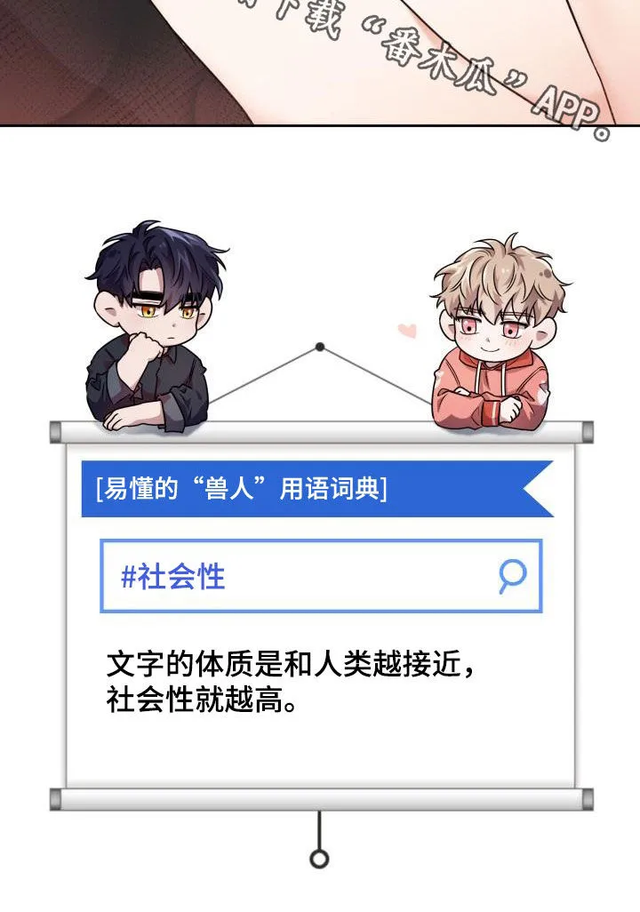 关于兽的漫画推荐漫画,第77章：【第二季】掐脖子25图
