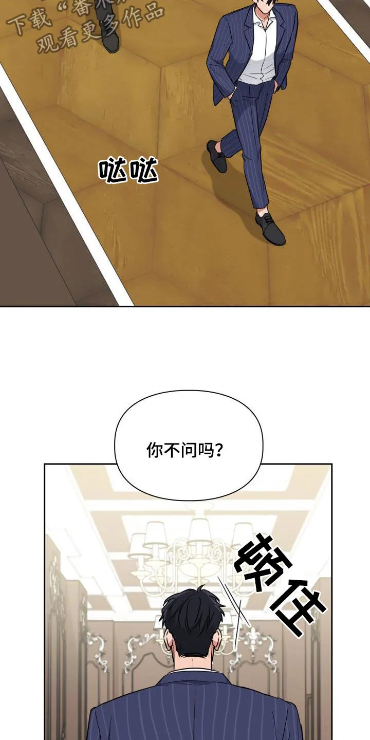 兽现文字漫画漫画,第106章：【第二季】嫁祸9图