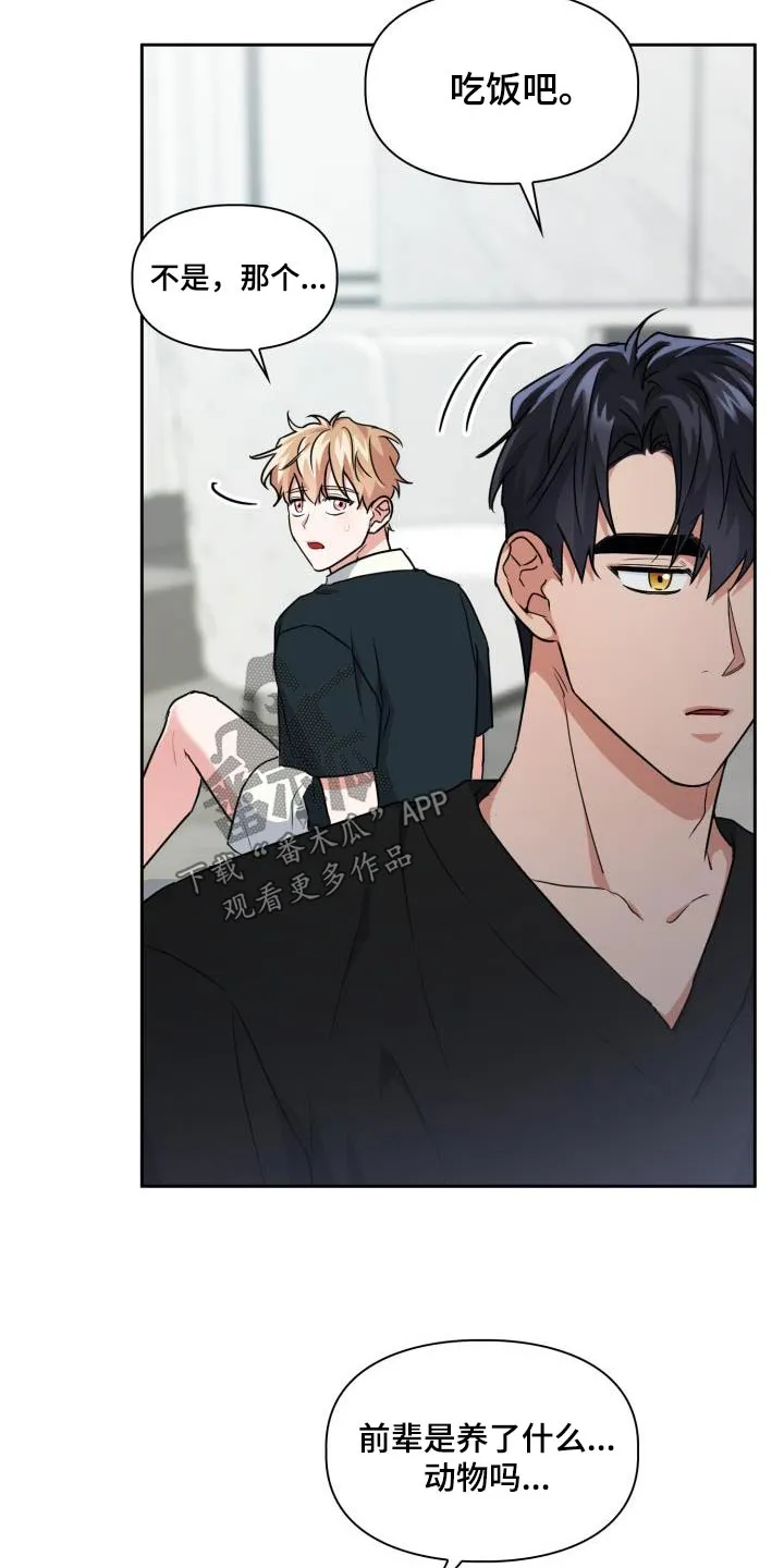 兽现文字漫画漫画,第87章：【第二季】吃惊5图