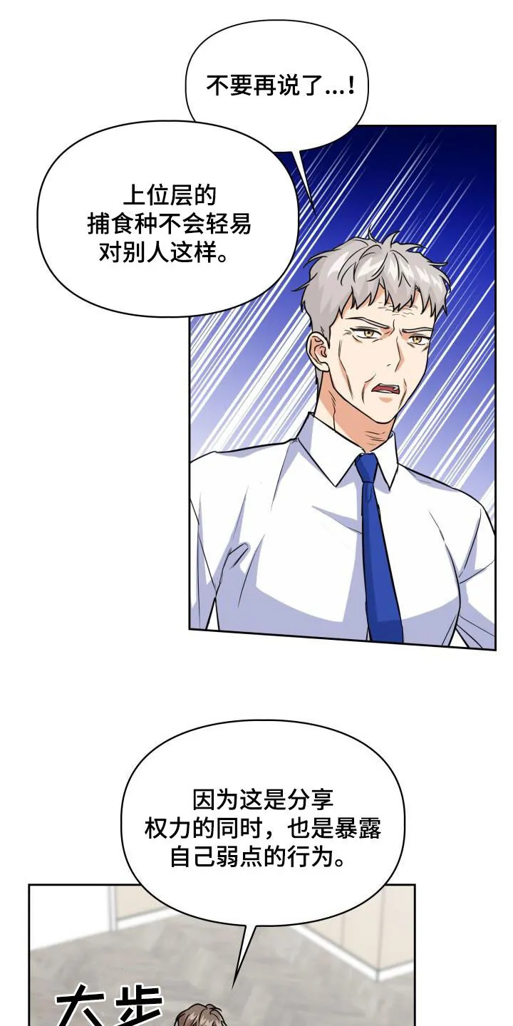 关于兽的漫画推荐漫画,第132章：【第二季】质问7图