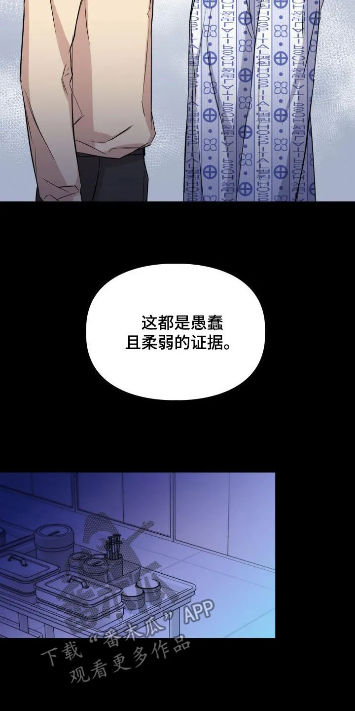 关于兽的漫画推荐漫画,第133章：【第二季】狂暴9图