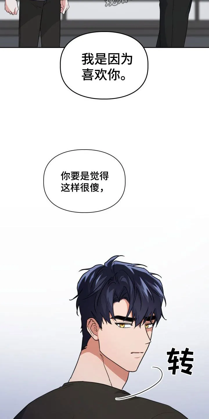 关于兽的漫画推荐漫画,第112章：【第二季】就问一个问题11图