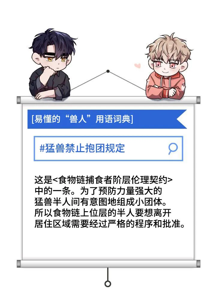 兽化文生成器漫画,第125章：【第二季】处分32图