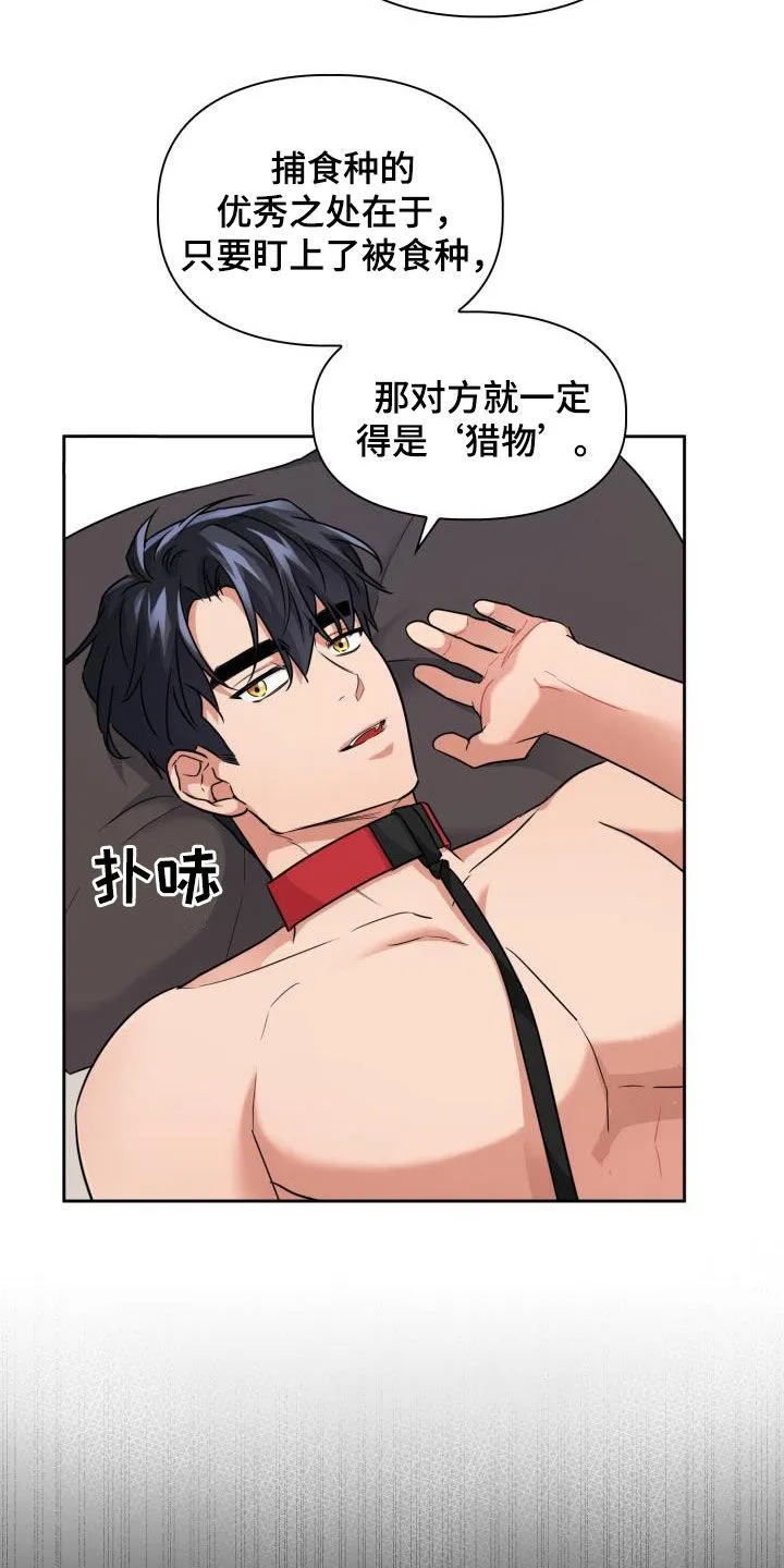 兽化文字描述漫画,第75章：【第二季】会剁脚的兔子15图
