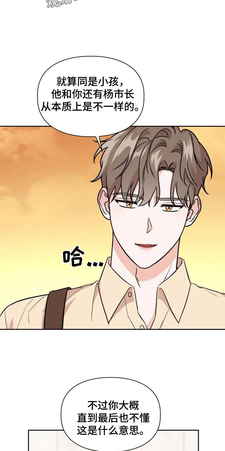 兽化文生成器漫画,第125章：【第二季】处分10图
