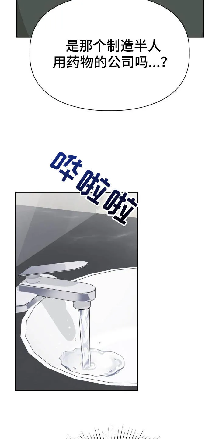 霸气兽人漫画漫画,第52章：两种态度16图