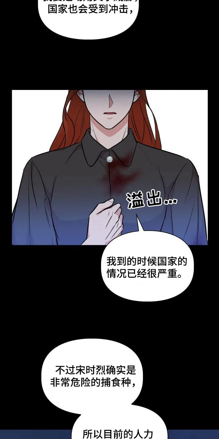 兽现文字漫画漫画,第139章：【第二季】屠杀2图