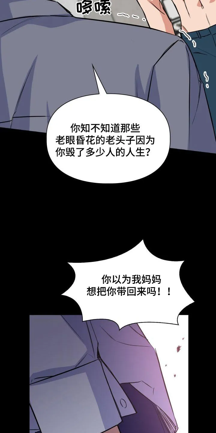 关于兽的漫画推荐漫画,第135章：【第二季】其他味道17图