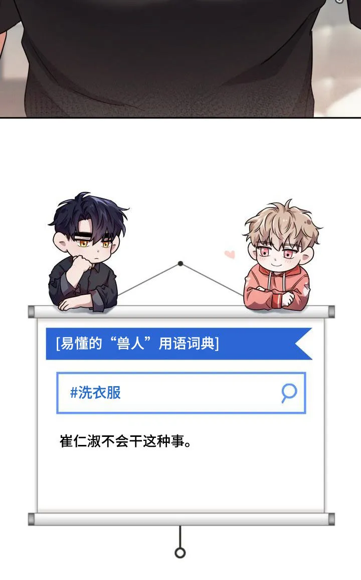 兽化文字描述漫画,第84章：【第二季】尾巴23图