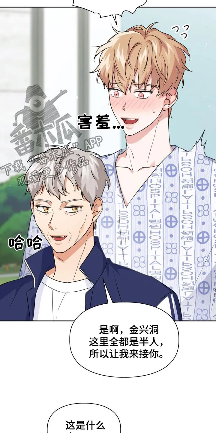 关于兽的漫画推荐漫画,第69章：【第二季】保驾护航10图